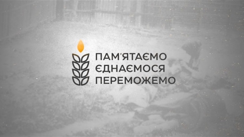 25 листопада в Україні вшанують пам’ять жертв Голодоморі
